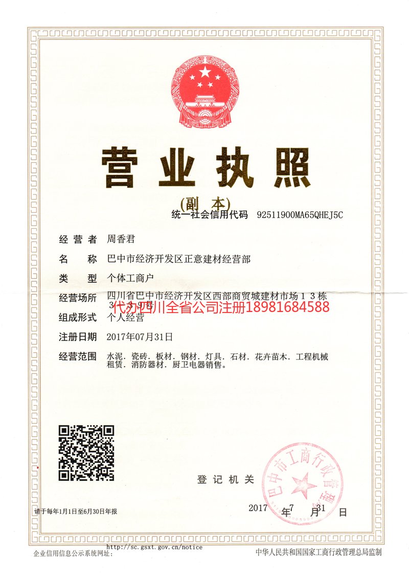 南平南平正意建材经营部