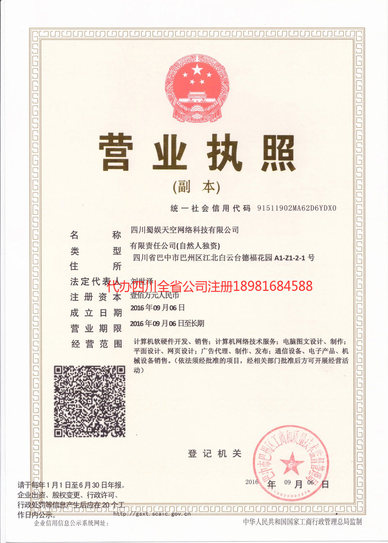 南平南平蜀娱天空网络科技有限公司