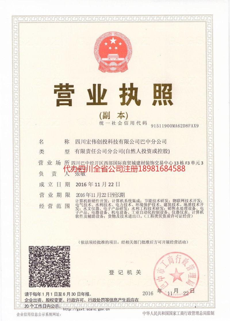 南平南平宏伟创投科技有限公司