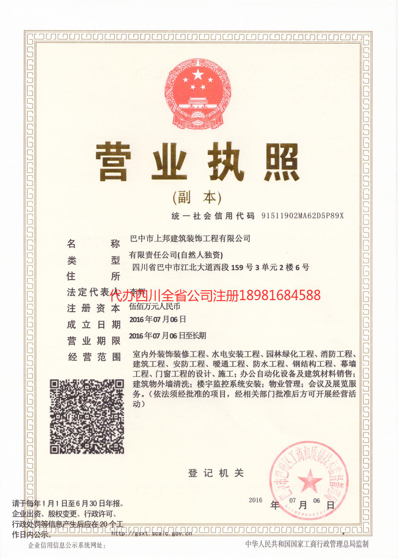 南平南平上邦建筑装饰工程有限公司