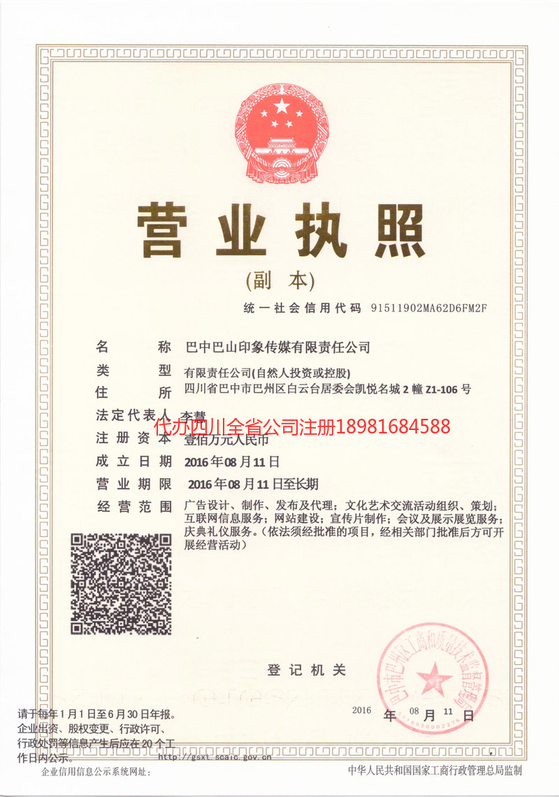 南平南平巴山印象传媒有限责任公司