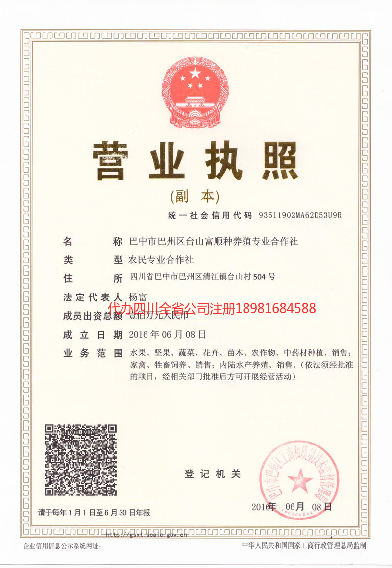 南平南平台山富顺种养殖专业合作社