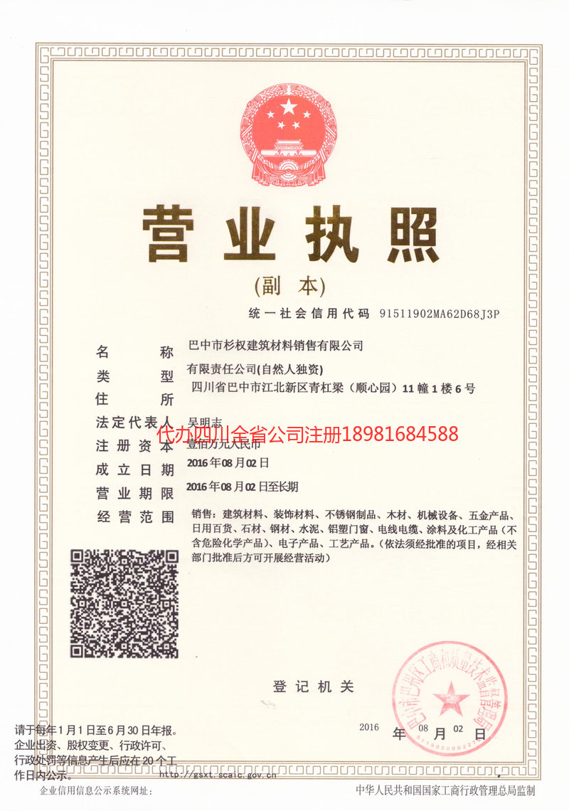 南平南平杉权建筑材料销售有限公司