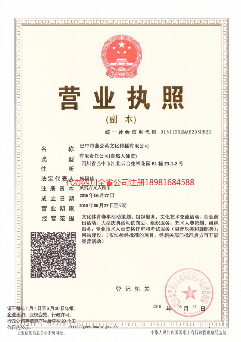 南平南平蒲公英文化传播有限公司