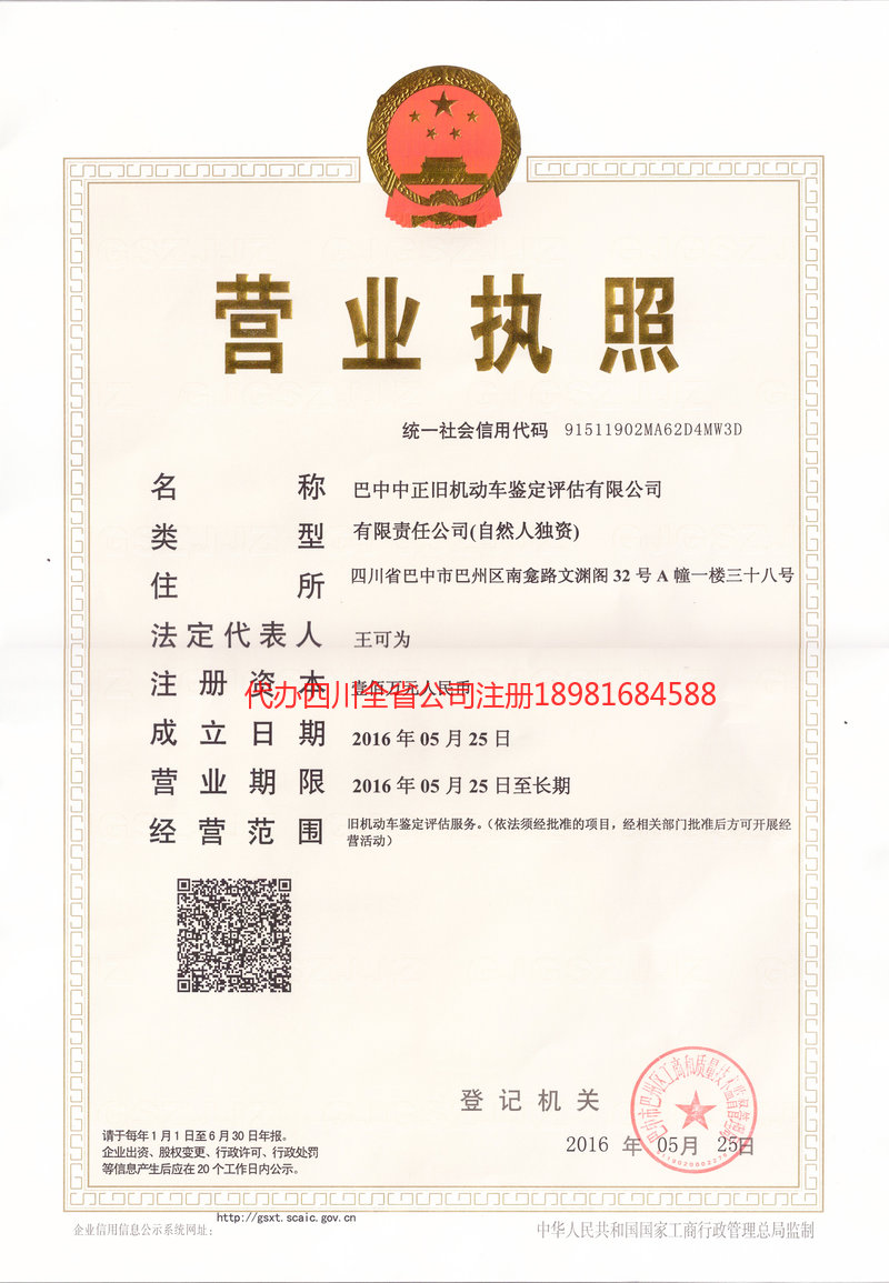 南平南平正旧机动车鉴定评估有限公司