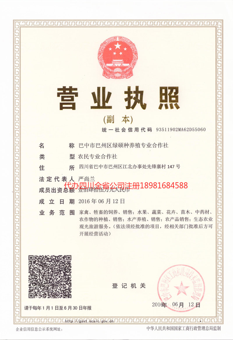 南平南平绿硕种养殖专业合作社