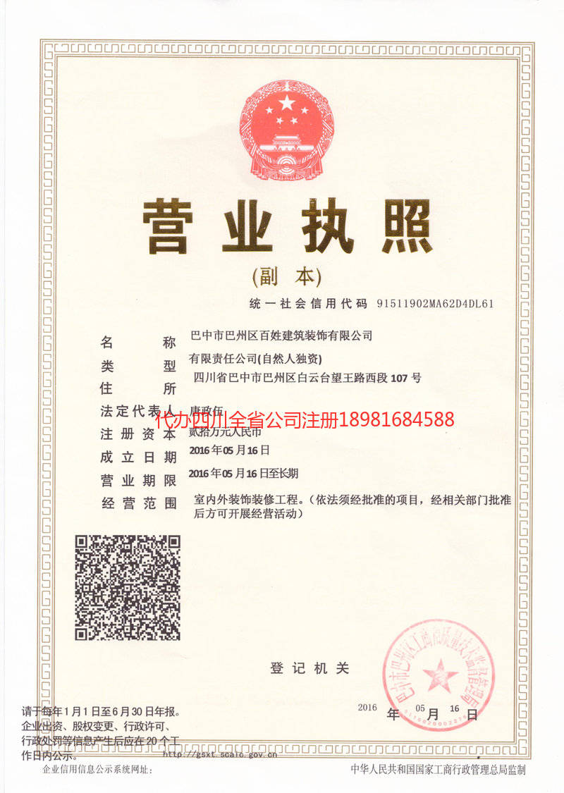 南平南平百姓建筑装饰有限公司