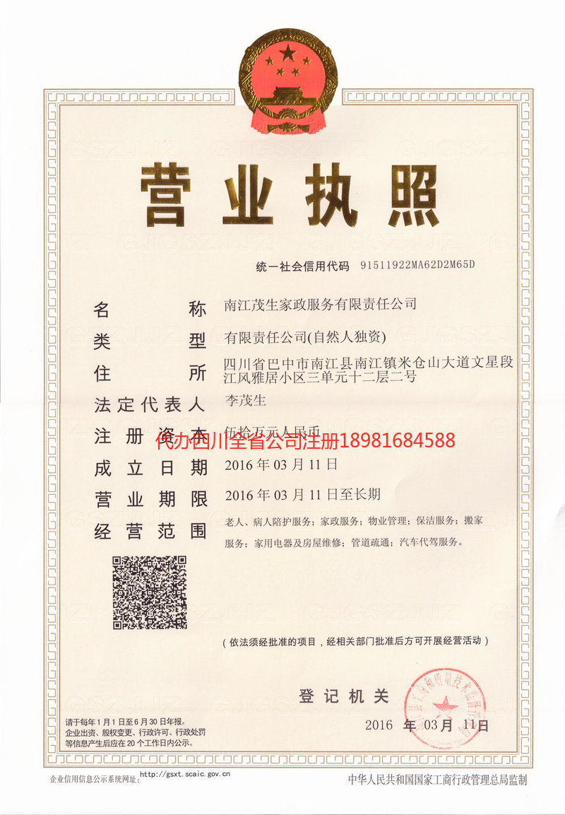 南平南平茂盛家政服务有限公司