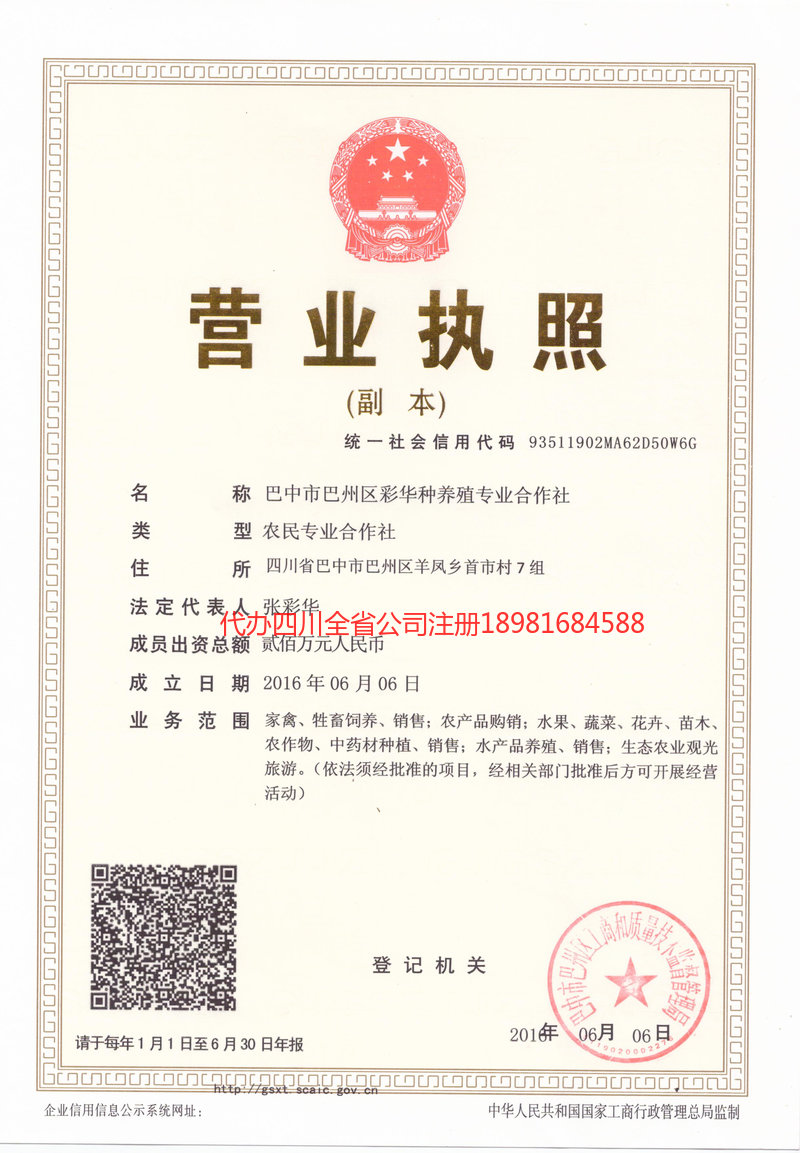 南平南平彩华种养殖专业合作社